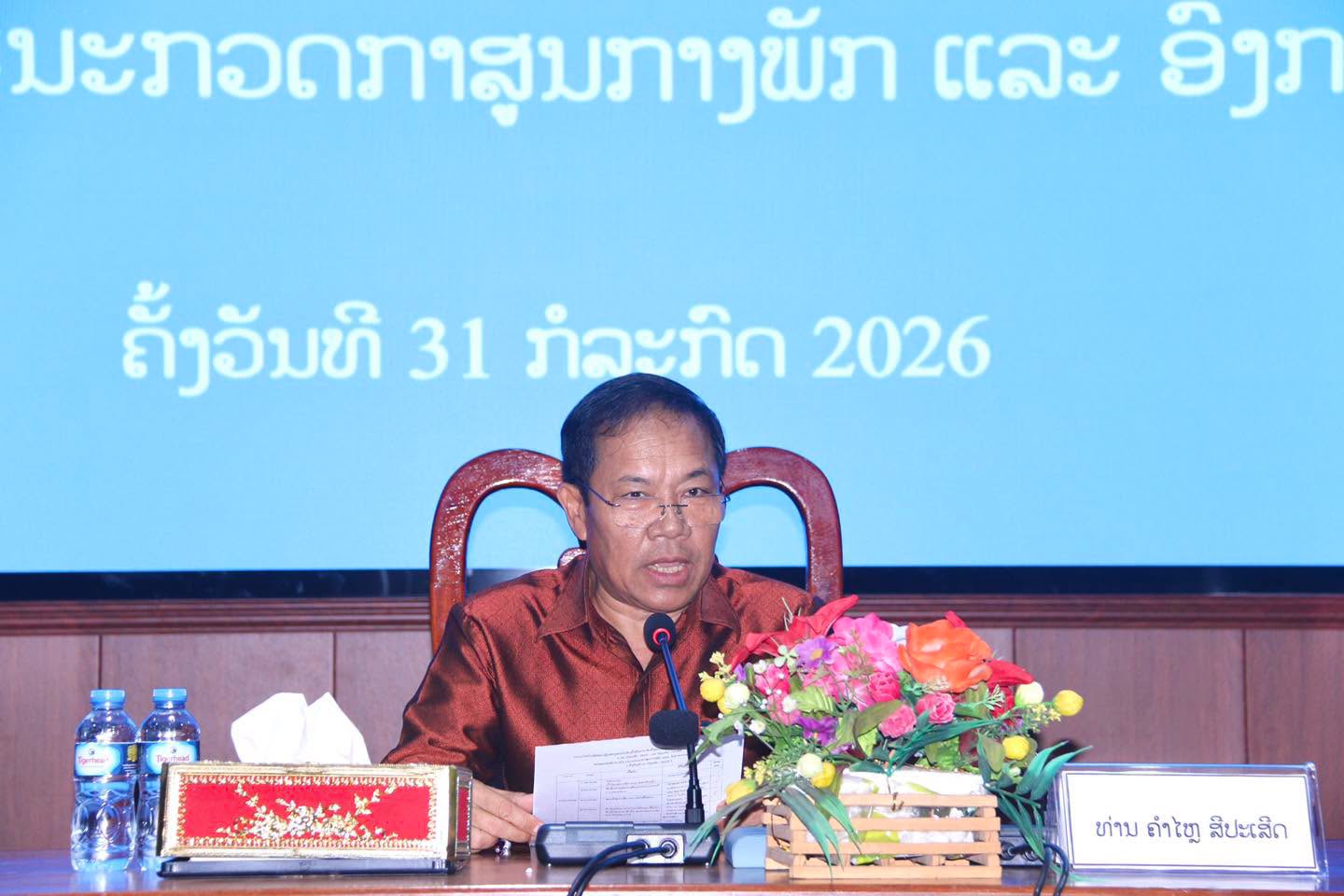ພິທີ ປາຖະກະຖາສະເຫຼີມສະຫຼອງວັນສ້າງຕັ້ງອົງການຈັດຕັ້ງສະຫະພັນແມ່ຍິງລາວ ຄົບຮອບ 71 ປີ (20 ກໍລະກົດ 1955-20 ກໍລະກົດ 2026) ຂອງສະຫະພັນແມ່ຍິງ ຄະນະກວດກາສູນກາງພັກ ແລະ ອົງການກວດກາແຫ່ງລັດ.